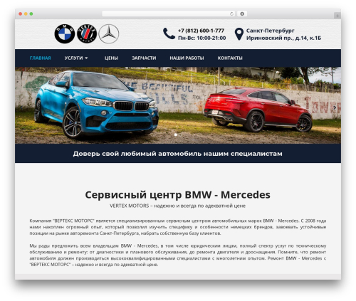 Structural Pro theme WordPress - vertexmotors.ru