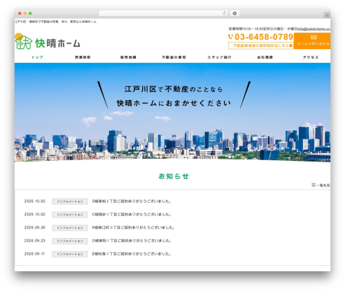 Fudou WordPress plugin - kaisei-home.co.jp