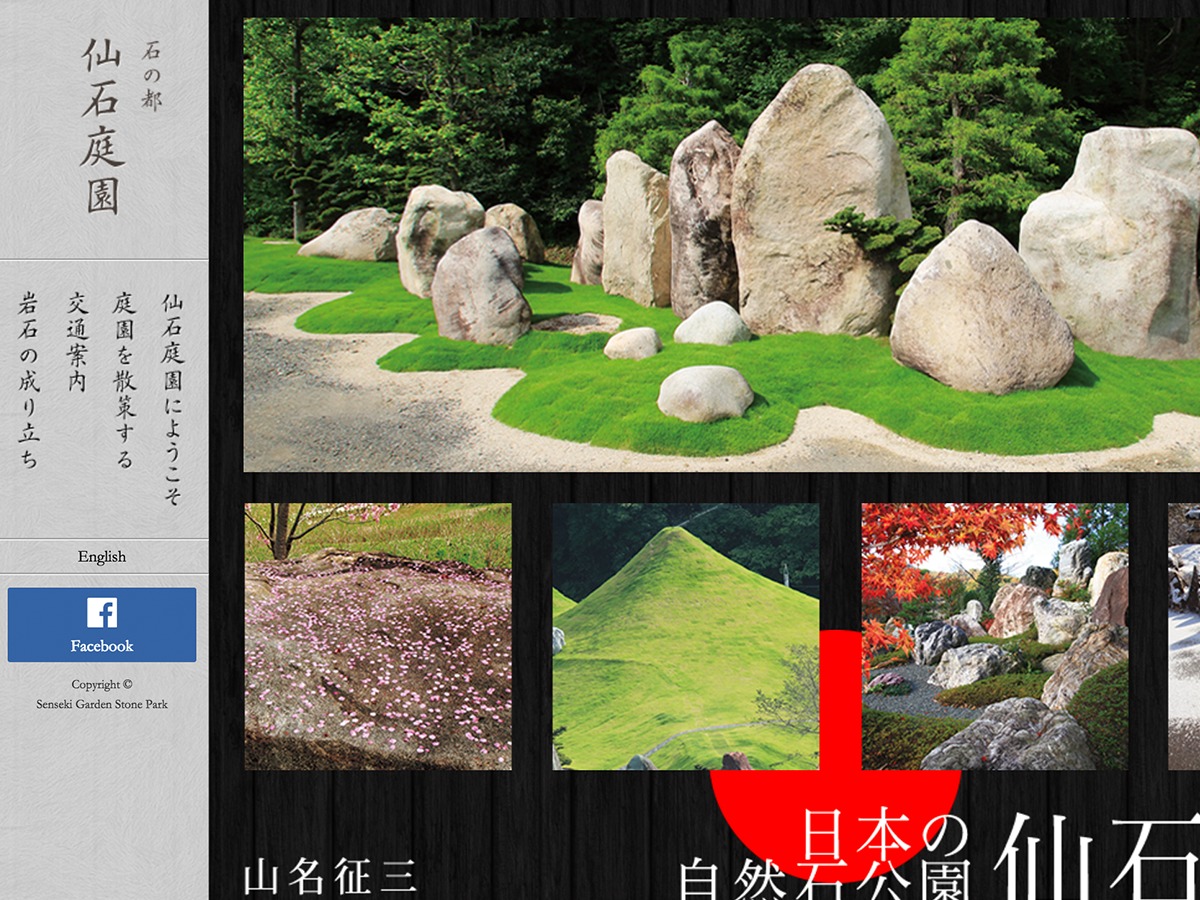WordPress theme 仙石庭園PC用テーマ by Webfactory