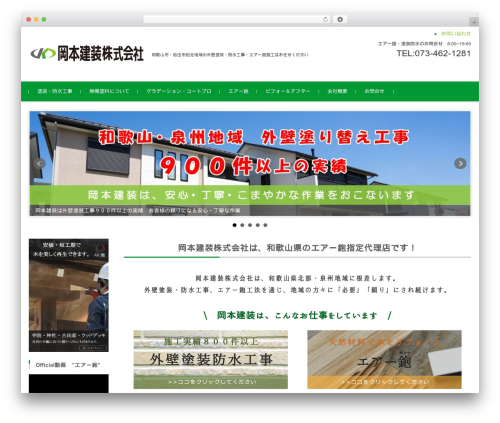 WP theme FSVBASIC - okamoto-kenso.com