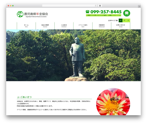 鹿児島県年金協会 WordPress theme - k-nenkin.com