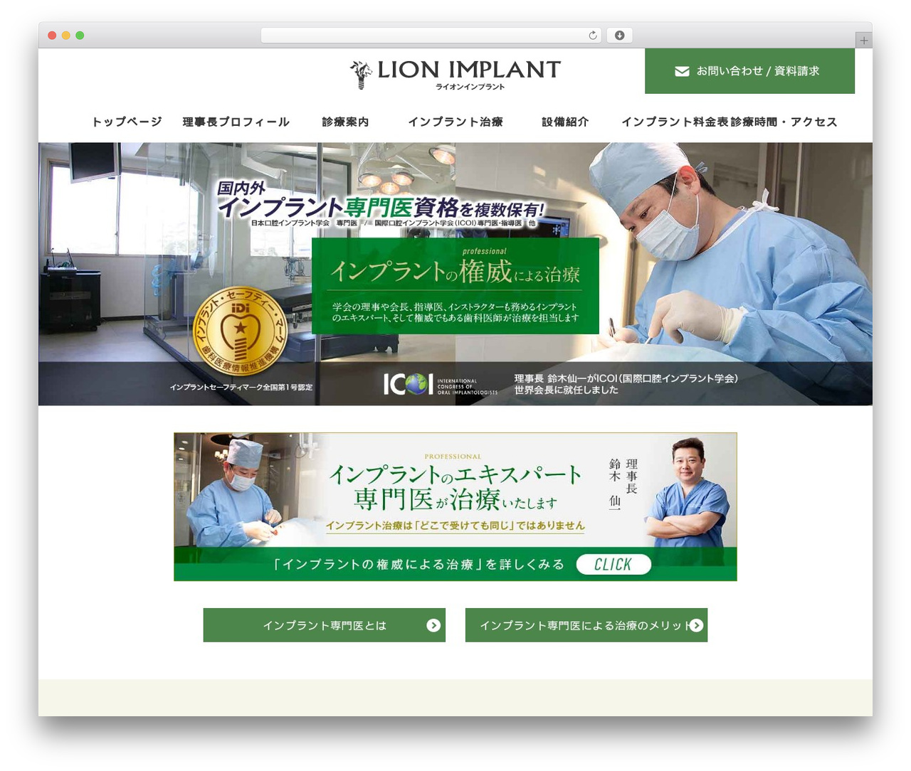ライオン歯科グループ WordPress theme - lion-implant.jp