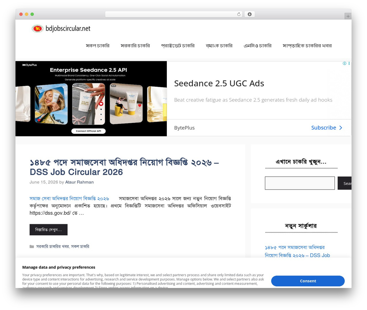 GeneratePress WordPress theme - bdjobscircular.net