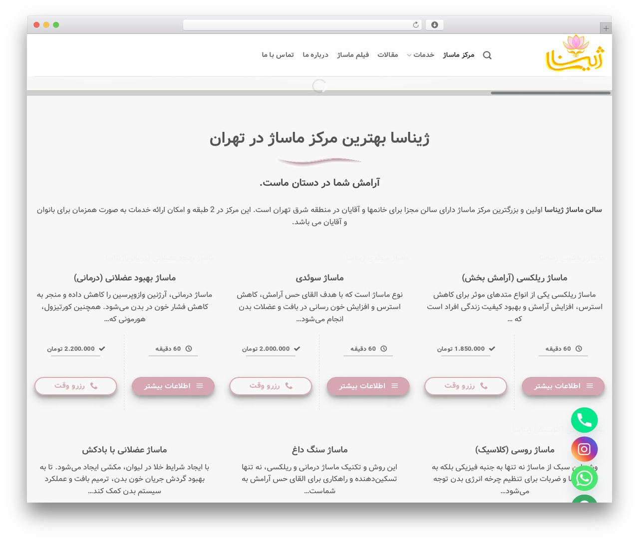 Theme WordPress ایران فلتسام - zhinasamassage.com Theme WordPress ایران فلتسام - zhinasamassage.com