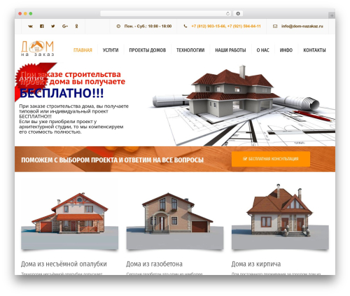 constructo WordPress theme - dom-nazakaz.ru