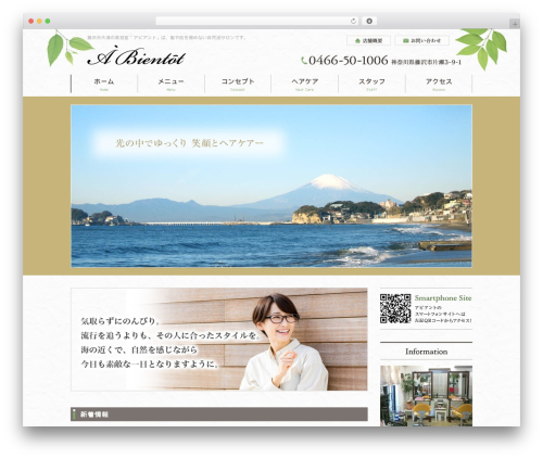 Theme WordPress アビアント - abientot-hair.net