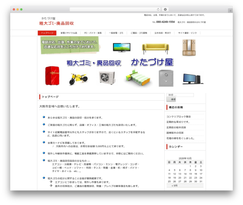 Wp weatherhacks WordPress plugin - kansai23.com