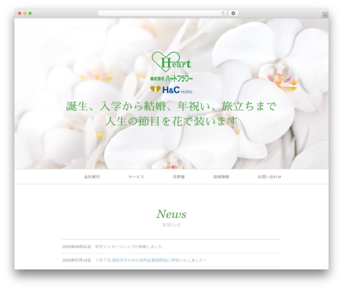 WordPress theme ハートフラワー - heartflower.net