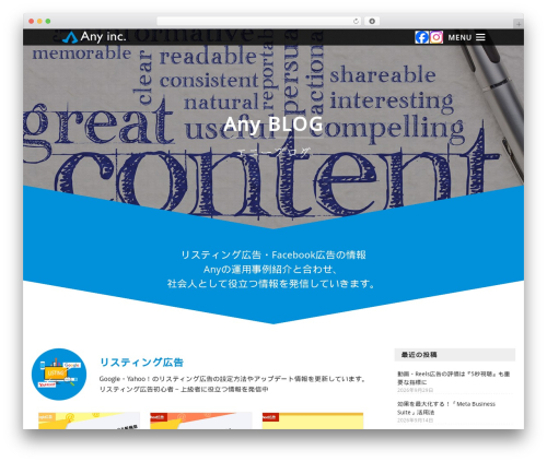 WordPress website theme 株式会社エニー - a-n-y.co.jp/blog