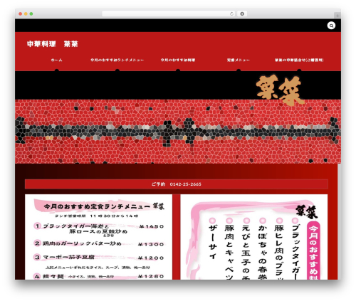 COLORS by DigiPress best restaurant WordPress theme - e-saisai.jp