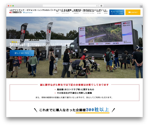 Original WordPress Theme WordPress theme - west-point.co.jp