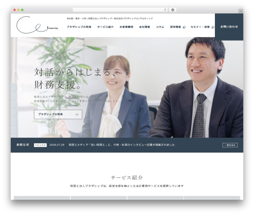 ブラザシップ WordPress theme - www.brothership.co.jp