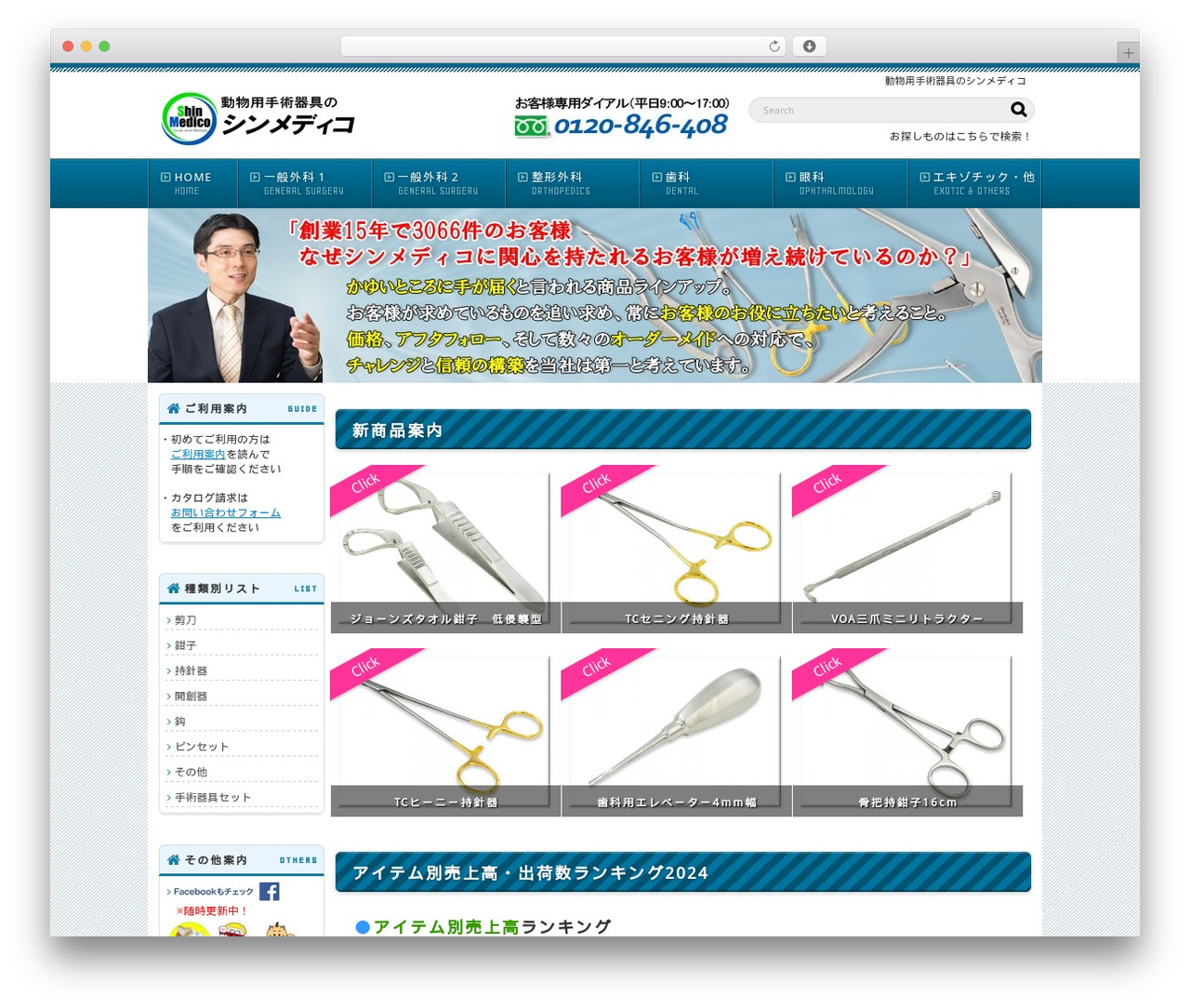 1FrameWorks top WordPress theme - shinmedico.jp