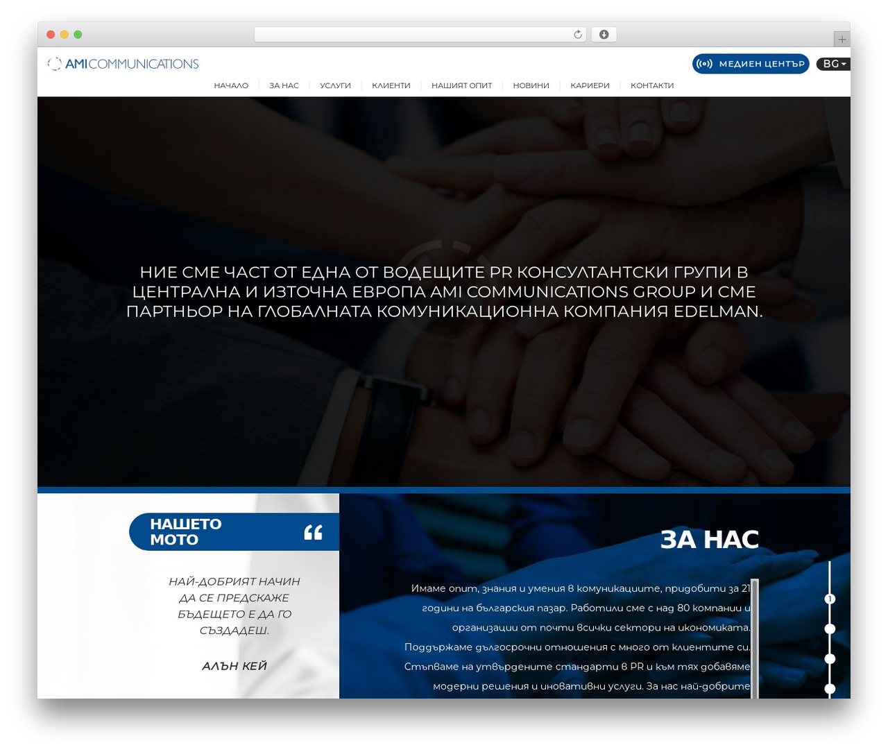 Amic WordPress theme - amic.bg