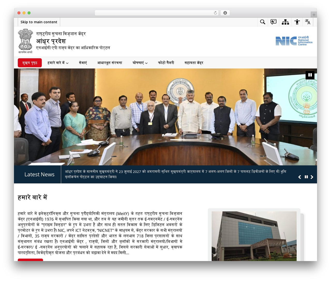 Theme WordPress SDO Theme - ap.nic.in