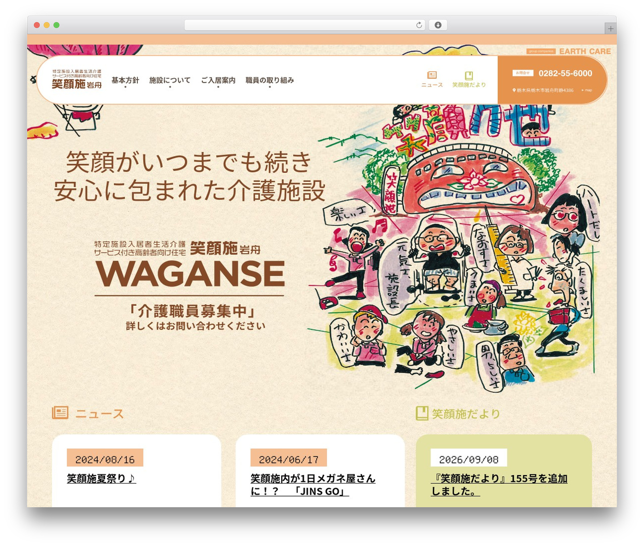 waganse WordPress theme - kaigonowaganse.com waganse WordPress theme - kaigonowaganse.com