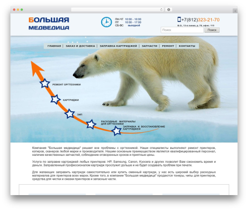 WordPress theme BigBear - bbear.ru