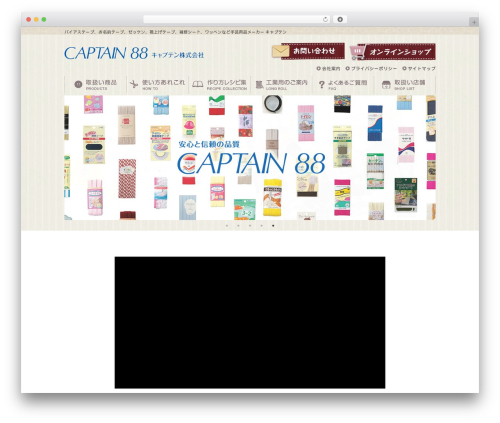 WordPress theme Captain - captain88.co.jp