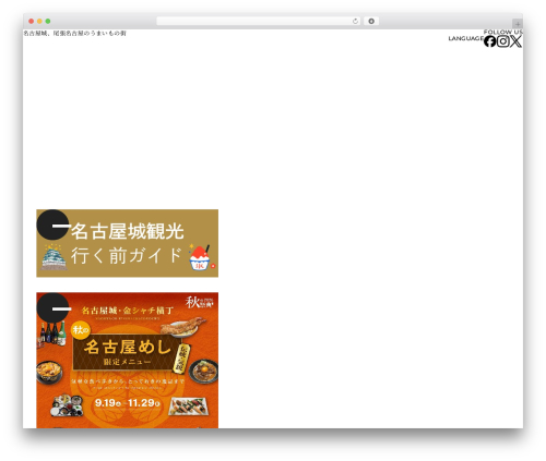 WP theme 金シャチ横丁 - kinshachi-yokocho.com