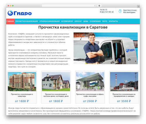 Theme WordPress Plumberx - kss64.ru