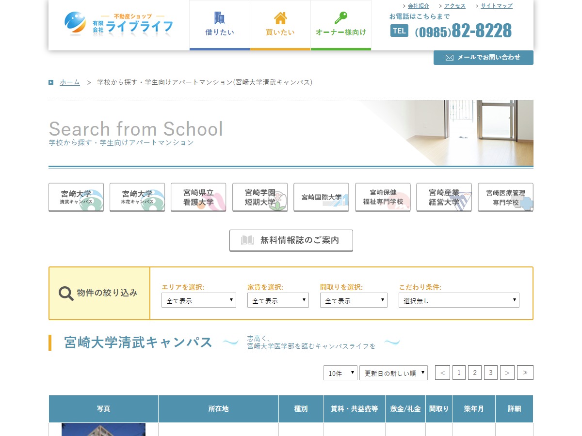 WordPress theme 不動産ショップ ライブライフ