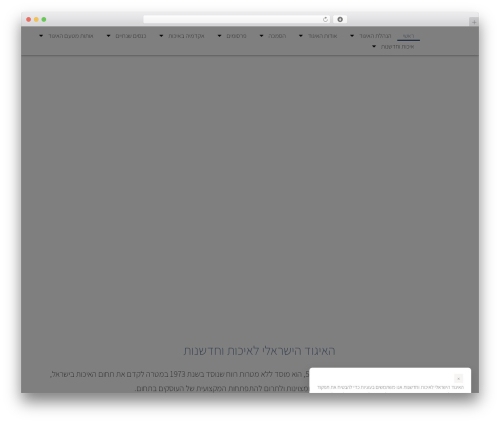 Atr cookie notice WordPress plugin - isq.org.il