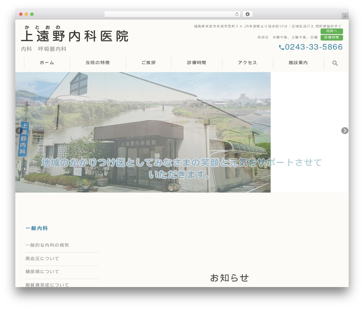 WordPress website theme theme - katono-clinic.jp
