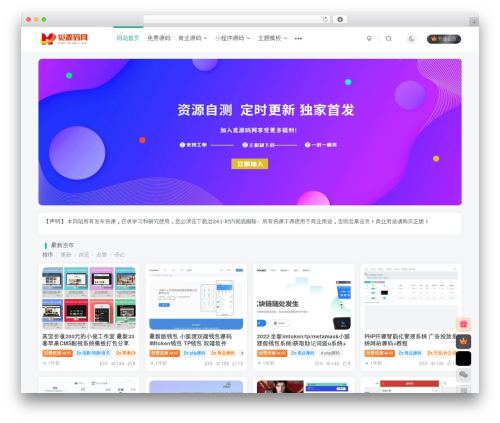 子比主题 theme WordPress - miyuanma.com