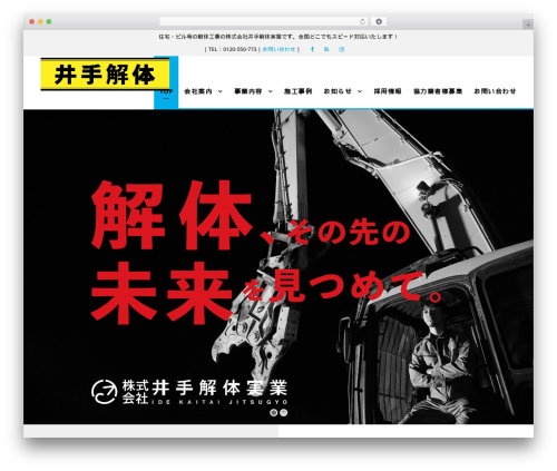 Theme WordPress BigSlam - idekaitai.co.jp