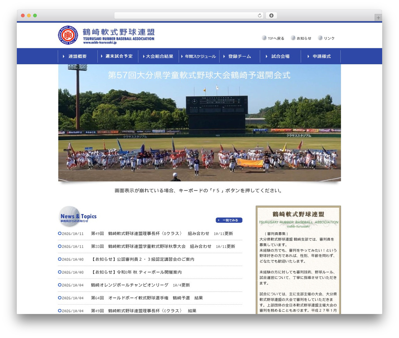 鶴崎軟式野球 WordPress theme - osbb-tsurusaki.jp 鶴崎軟式野球 WordPress theme - osbb-tsurusaki.jp