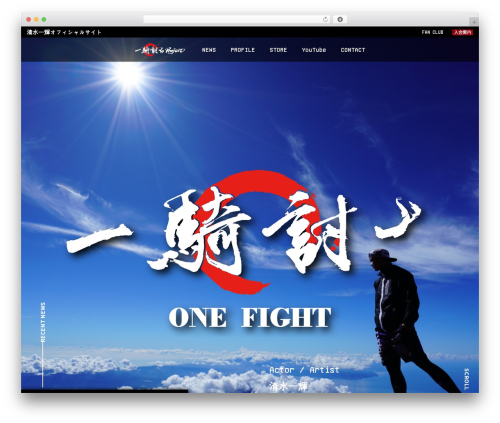 清水一輝 WordPress theme - ikki-shimizu.com