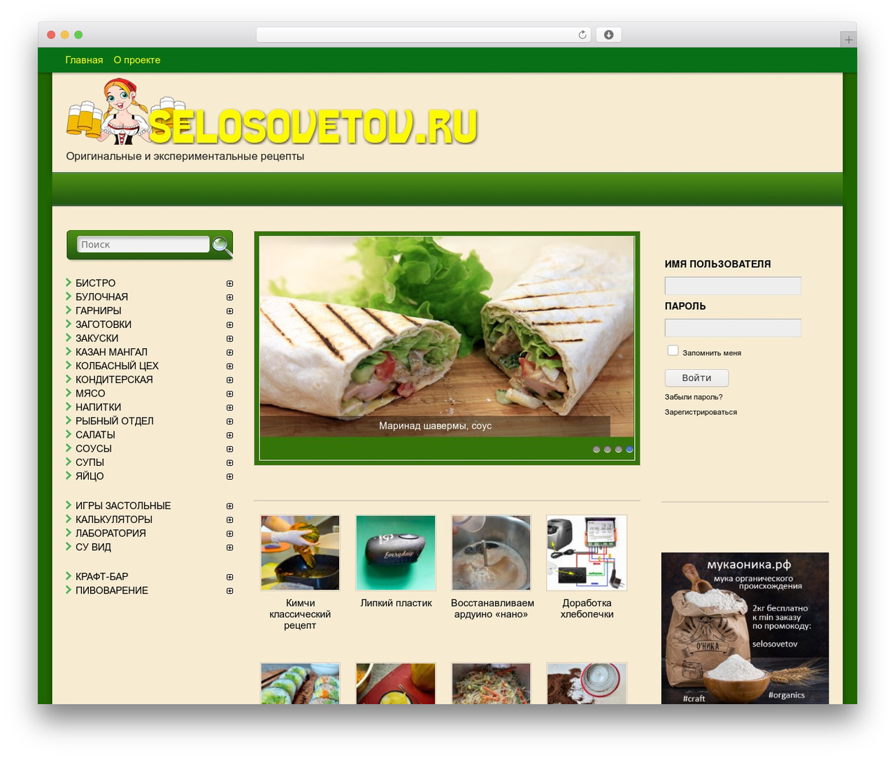CookingSecrets WordPress theme - selosovetov.ru CookingSecrets WordPress theme - selosovetov.ru