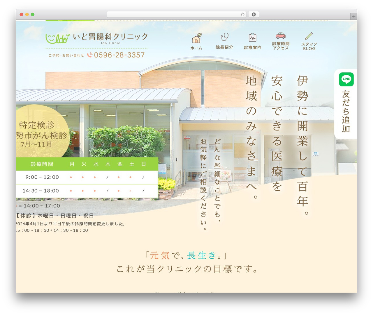 PC */ WordPress theme - ido-clinic.com