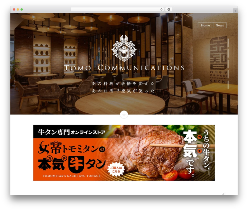 WordPress theme トモコミュニケーションオリジナルテーマ - tomocommu.com