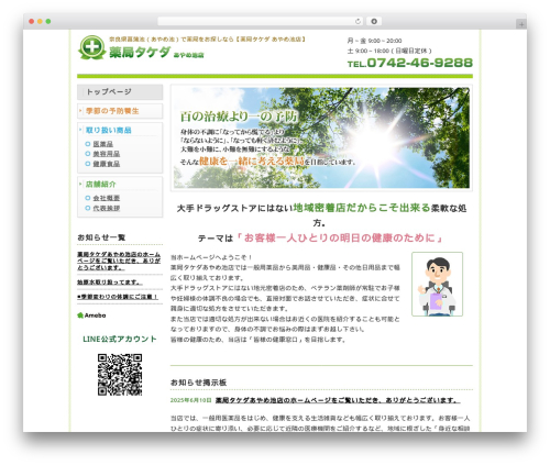 WP theme Themify Basic - yakkyoku-ayameike.com