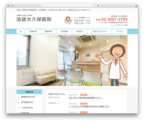 池袋大久保医院 WordPress theme - ookubo-clinic.com