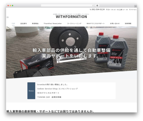 Emanon Premium WordPress theme - withformation.co.jp