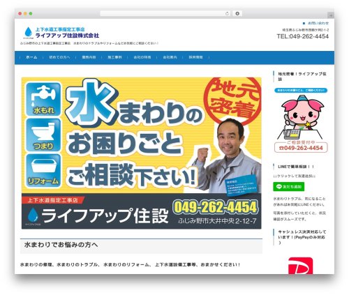 FSVBASIC WP theme - lifeup-jyusetu.com