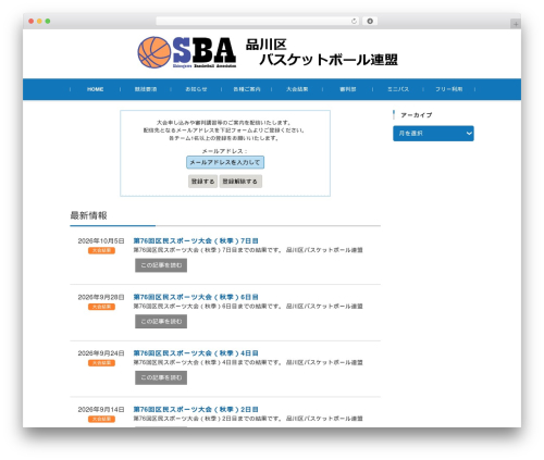 Theme WordPress fsvbasic-child - shinagawa-basketball.tokyo