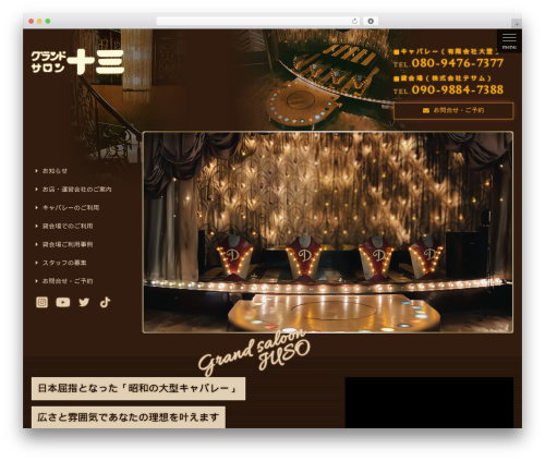 グランドサロン十三 WP theme - juso13.net