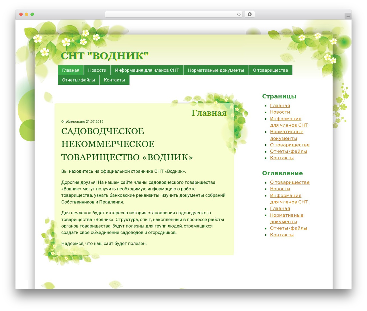 Tender Spring WordPress theme - stvodnik.ru