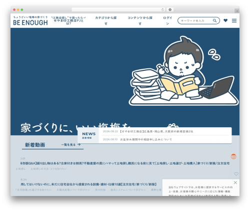 Theme WordPress 【SCSS】Loops スタンダードプラン - be-enough.jp