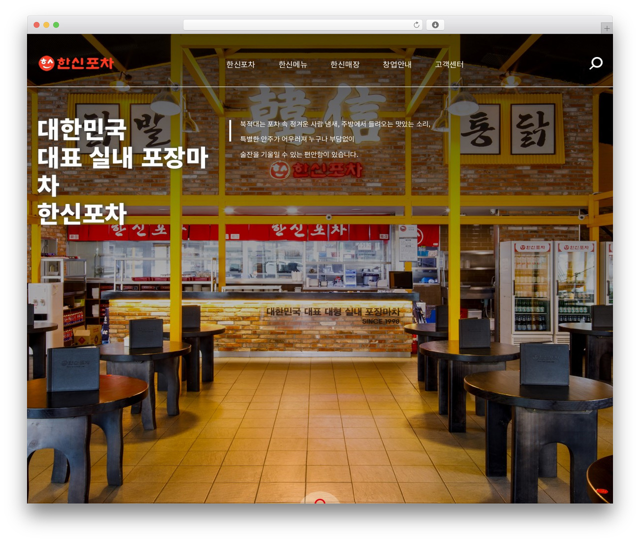 WordPress website theme 한신포차 - hanshinpocha.com