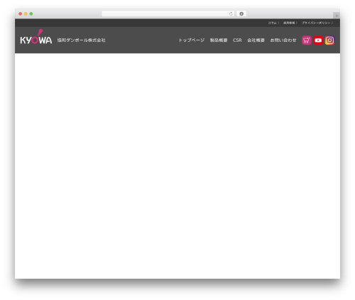 オリジナル theme WordPress - kyowa-d.co.jp