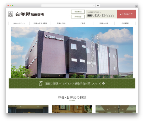 プロジェクトテーマ WordPress theme design - shimadasougisha.com