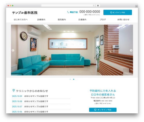 WP theme 歯科医院・歯医者さん向け WordPress テーマ - communitycom-shop.jp/theme-demo/cmcclinic01