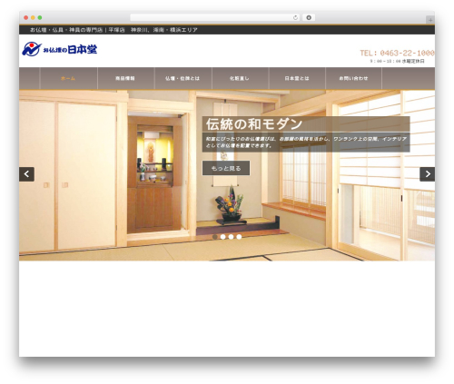 Sumo theme WordPress - h-nihondo.com
