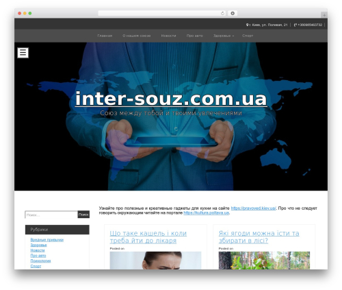 Super theme WordPress - inter-souz.com.ua Super theme WordPress - inter-souz.com.ua
