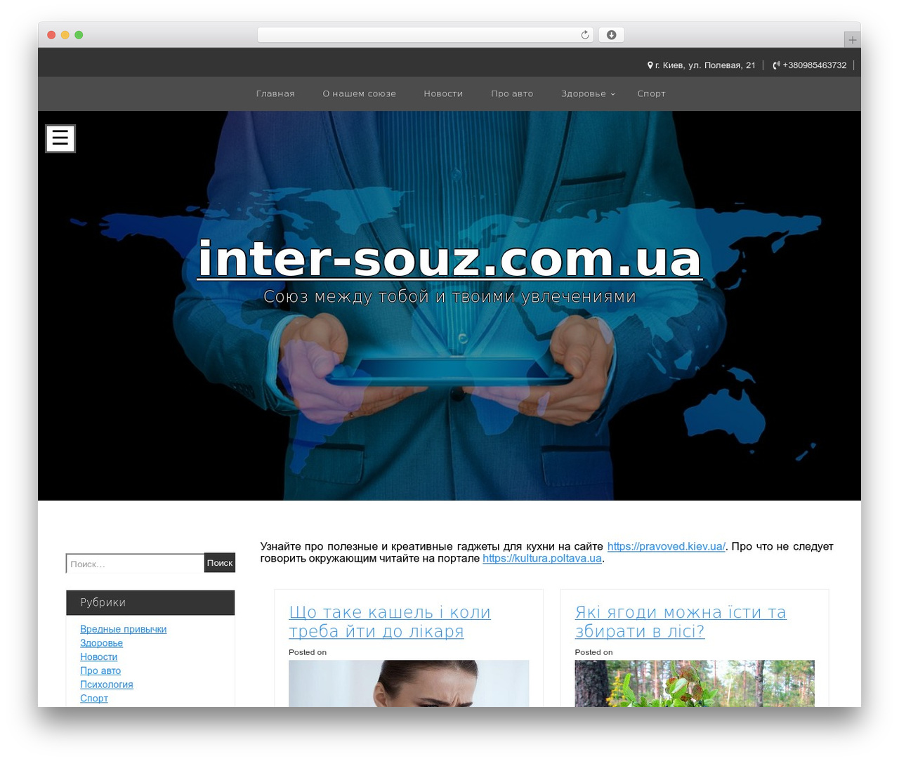 Super theme WordPress - inter-souz.com.ua Super theme WordPress - inter-souz.com.ua