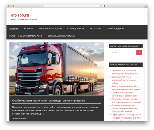 WordPress theme Dynamico - alt-spb.ru